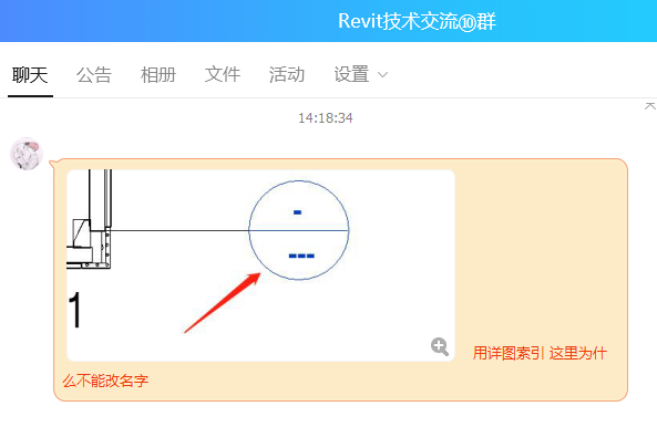 用详图索引为什么改不了名字.jpg