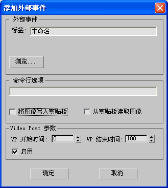 腿腿教学网-什么是外部事件？3DS MAX软件如何添加外部事件？