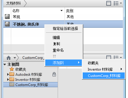 腿腿教学网-Inventor软件如何将颜色移植到“外观”？将材料样式移植到“材料”？