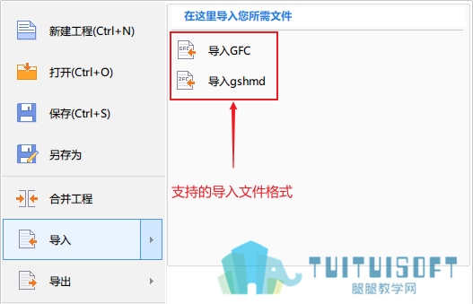 GTJ2018支持的导入文件格式.png