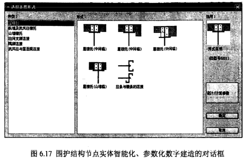 image.png 腿腿教学网-钢结构围护节点实体数字建造与编辑方法,BIM钢结构的围护节点如何创建?