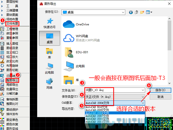 03-导出T3格式.png