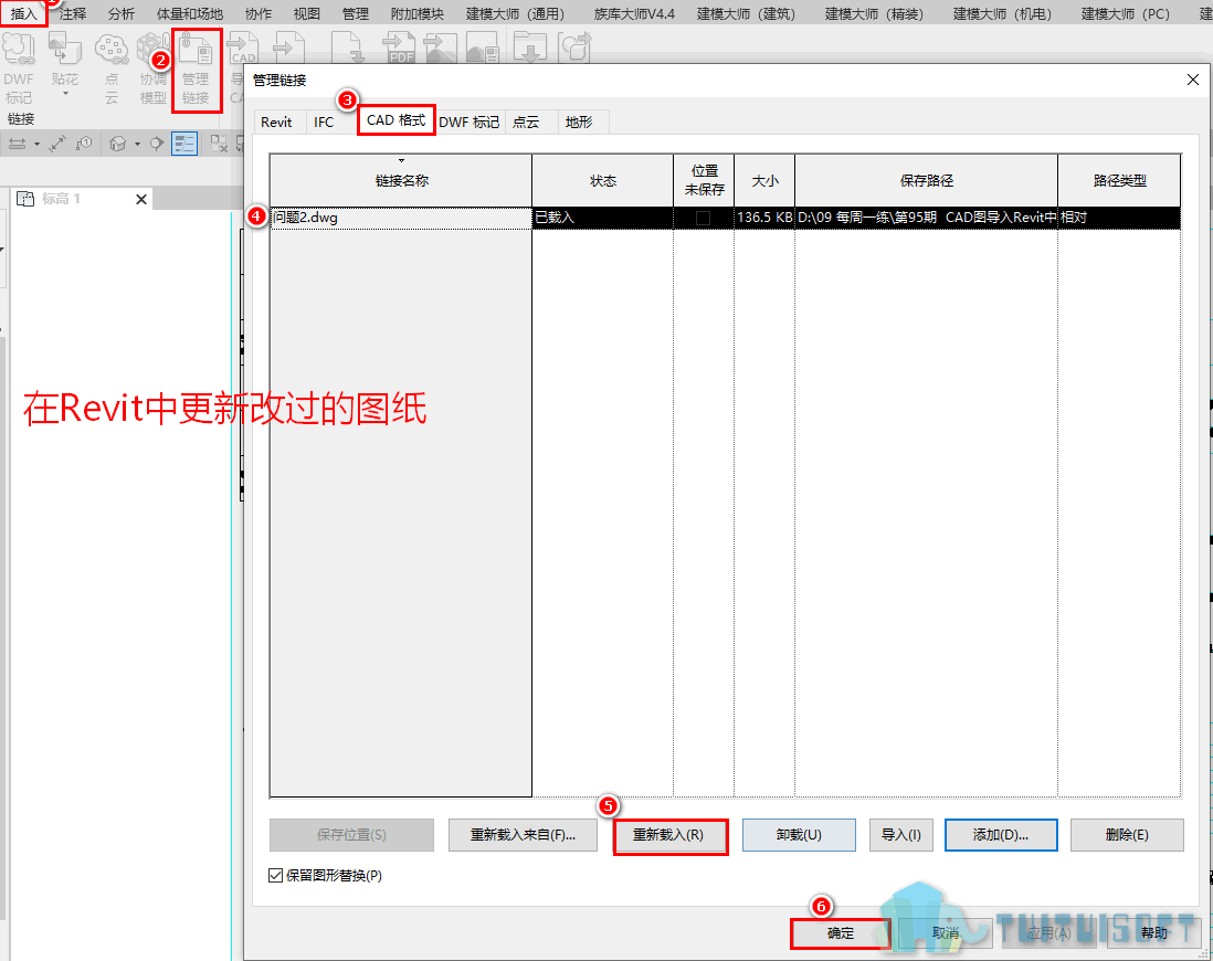 04-在Revit中更新改过的图纸.png 04-在Revit中更新改过的图纸.png