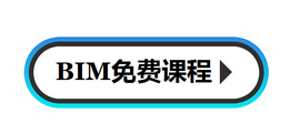 腿腿教学网-BIM建筑工程师的秘籍，升职加薪的秘密都在这里了！