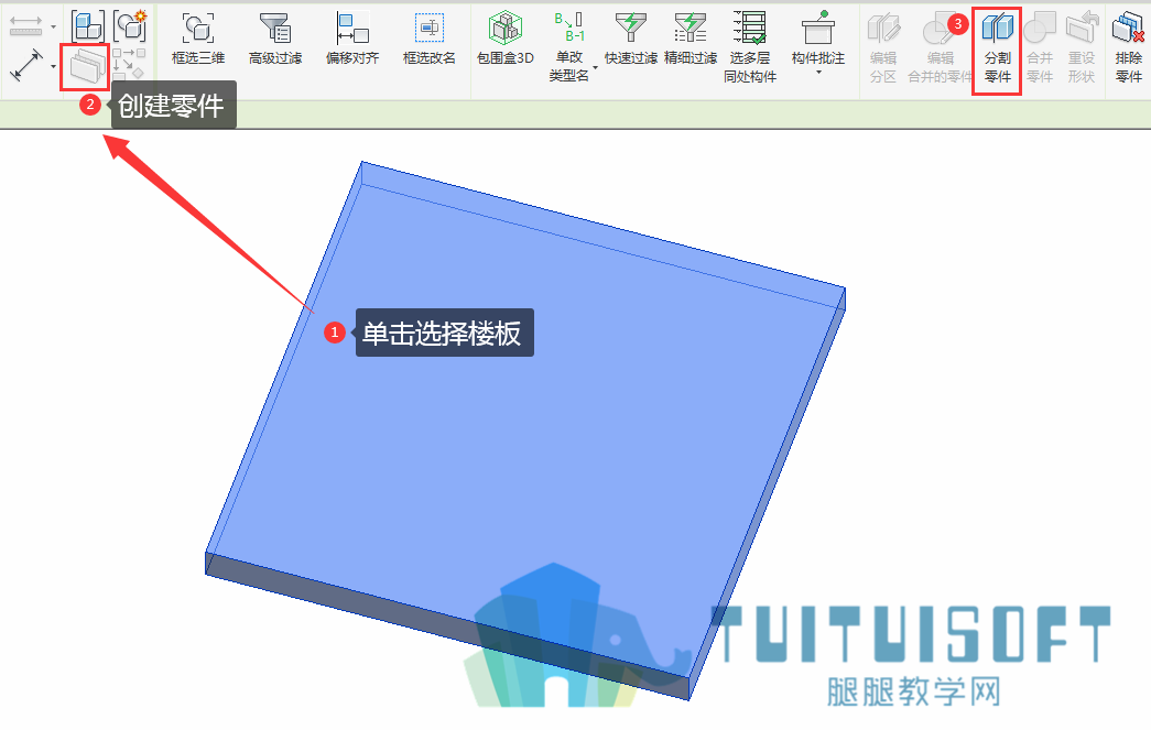 3利用零件工具创建地砖.png 3利用零件工具创建地砖.png