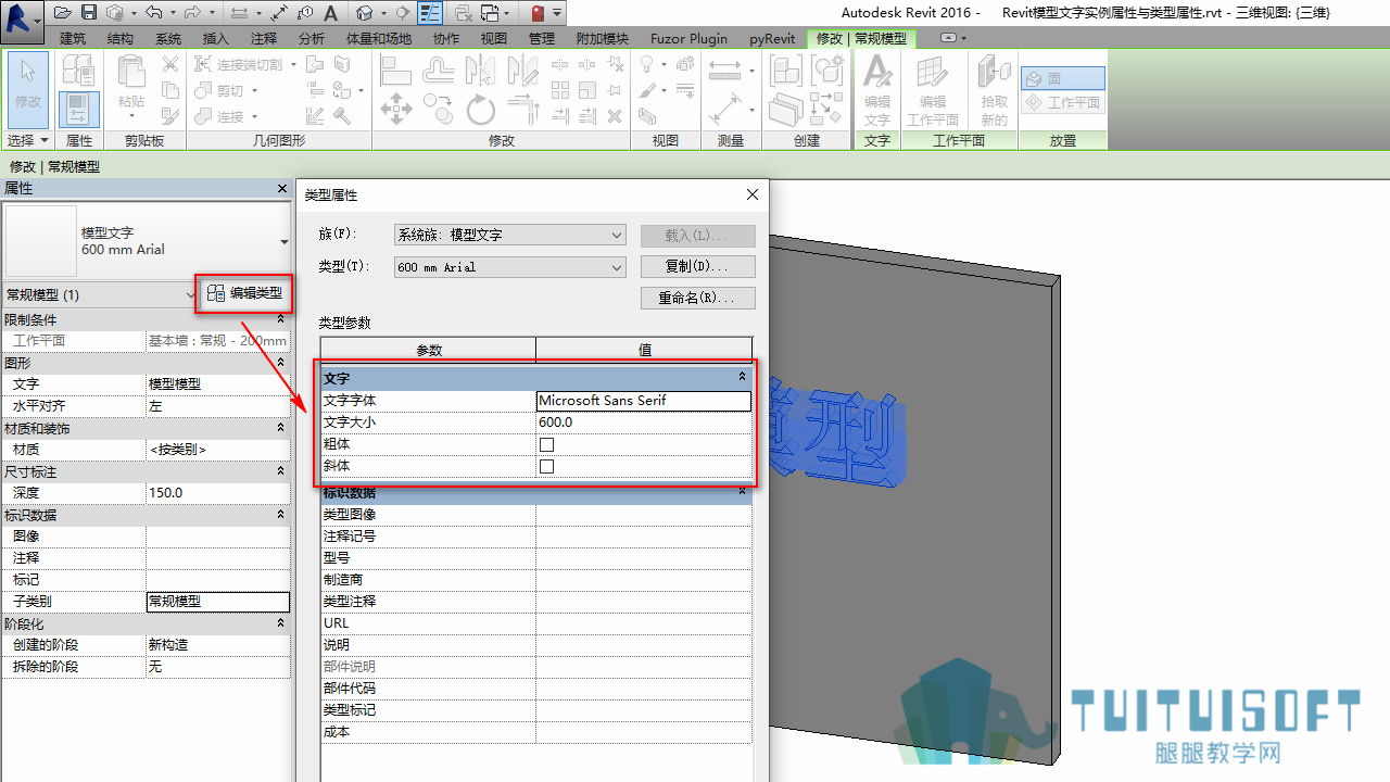 0205_模型文字类型属性.png 0205_模型文字类型属性.png