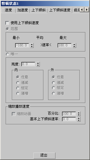 3Ds Max软件,3Ds Max 腿腿教学网-如何更改3Ds Max软件中的上下倾斜速度?有哪些需要注意?