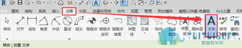 1注释选项卡的文字工具.png 1注释选项卡的文字工具.png