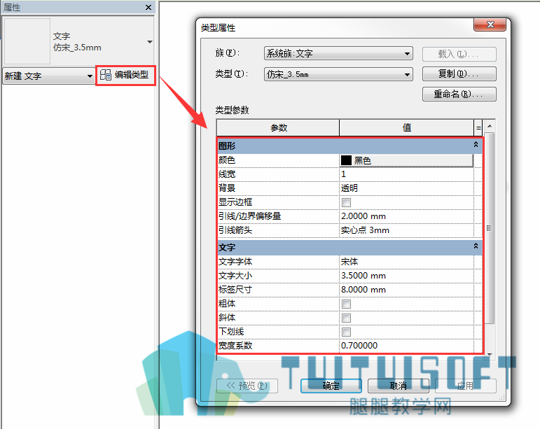 2文字的类型属性对话框.png 2文字的类型属性对话框.png
