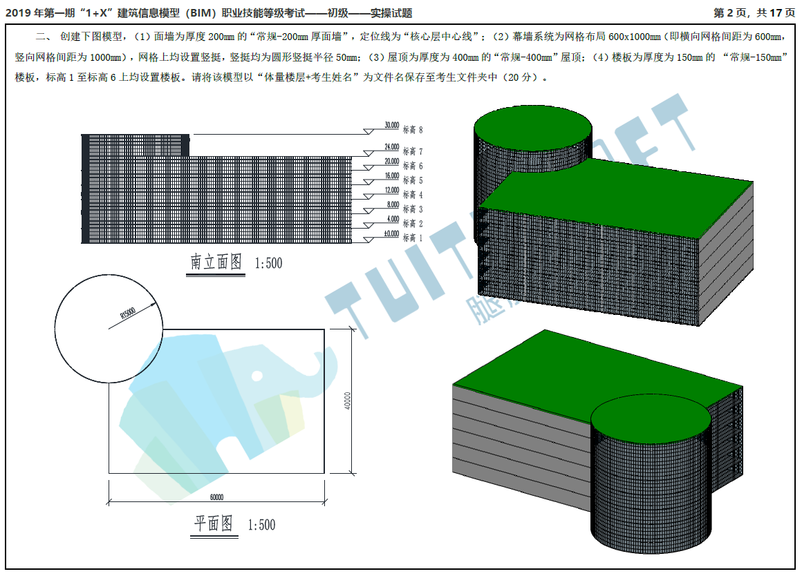 腿腿教学网-2019年第一期“1+X”建筑信息模型（BIM）职业技能等级考试初级真题下载