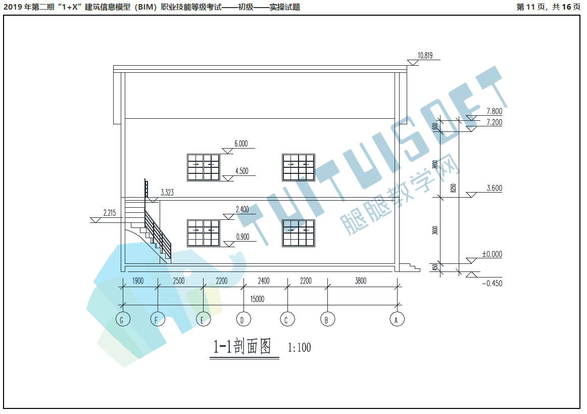 image.png 腿腿教学网-2019年第二期“1+X”建筑信息模型(BIM)职业技能等级考试初级真题下载