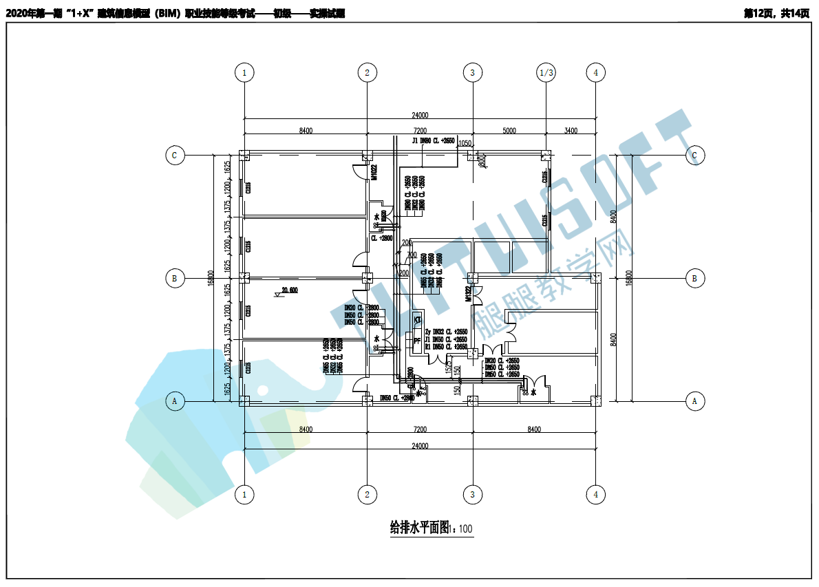 image.png 腿腿教学网-2020年第一期“1+X”建筑信息模型(BIM)职业技能等级考试初级真题下载