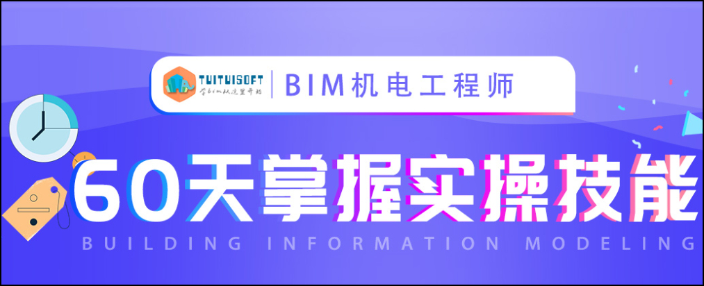 腿腿教学网-BIM机电培训课程有必要上吗？对BIM工作帮助大吗？