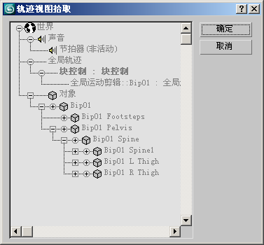 腿腿教学网-3dsmax小技巧：3dmax软件如何进行轨迹视图拾取？ 