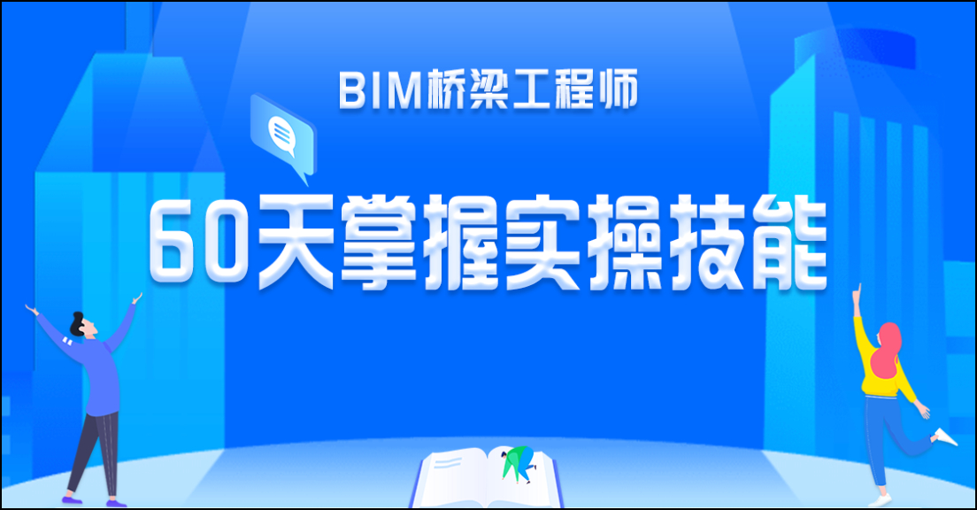 腿腿教学网-为什么别人BIM桥梁学那么快？你差哪一步？