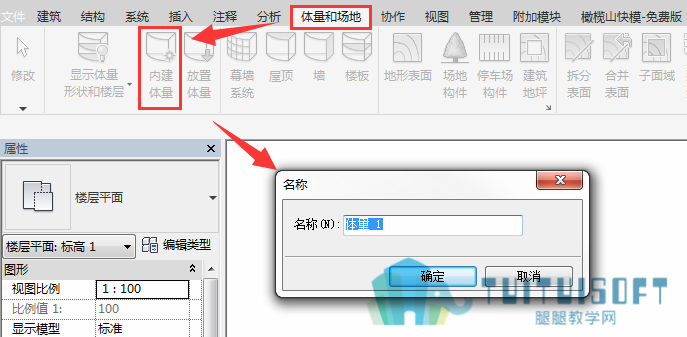 1创建内建体量.png 1创建内建体量.png