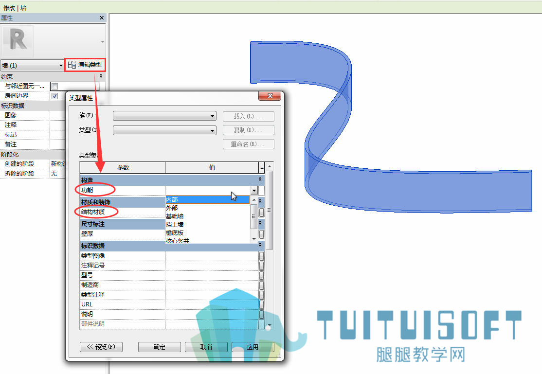 7设置墙体的功能分类.png 7设置墙体的功能分类.png