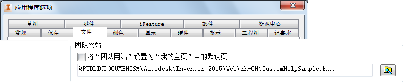 腿腿教学网-Inventor软件如何访问自定义帮助？具体操作步骤？