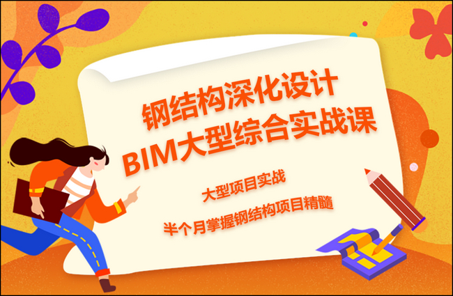 腿腿教学网-BIM钢结构怎么学？bim钢结构建模教程