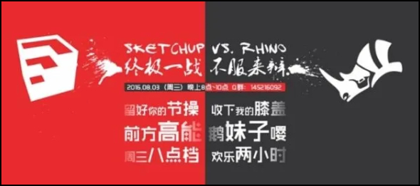Rhino,Sketchup 腿腿教学网-Rhino和Sketchup的纷争,究竟花落谁家?