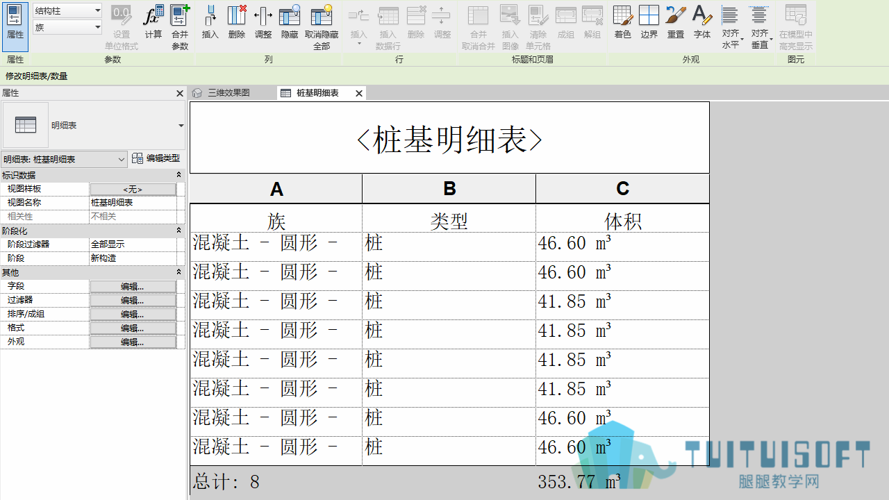 0901_工程量明细表创建.png 0901_工程量明细表创建.png