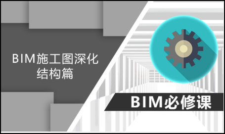 腿腿教学网-参与一个月BIM培训，能画出什么样的BIM施工图？