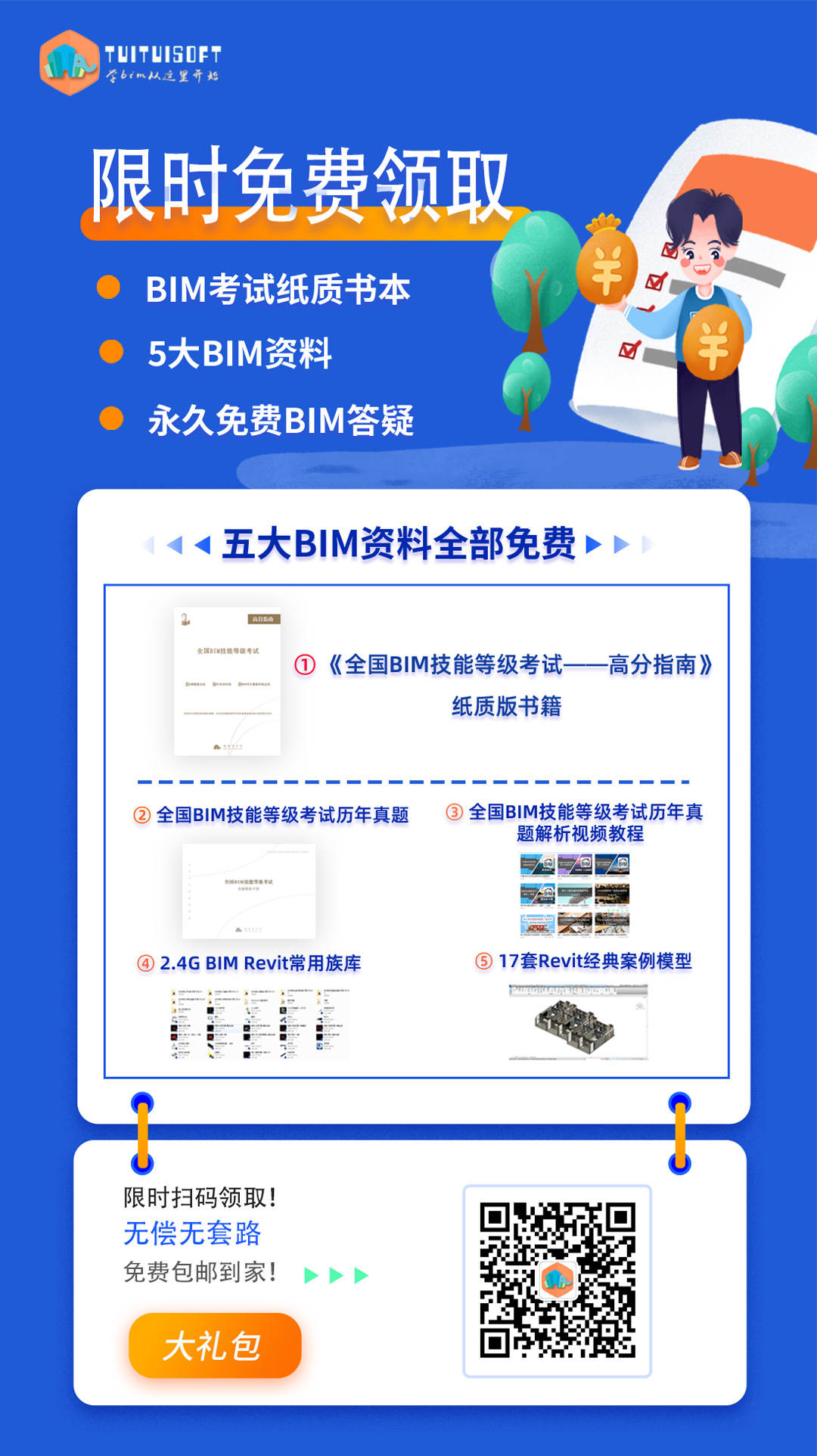 BIM等级考试,BIM考试,BIM 腿腿教学网-第16期全国BIM等级考试开始报名啦!预报从速!