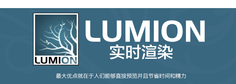 Lumion,Lumion功能 腿腿教学网-Lumion能做什么?这些功能你一定要了解