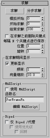 腿腿教学网-怎么用3dsmax来做求解？3dmax求解面板详解！ 