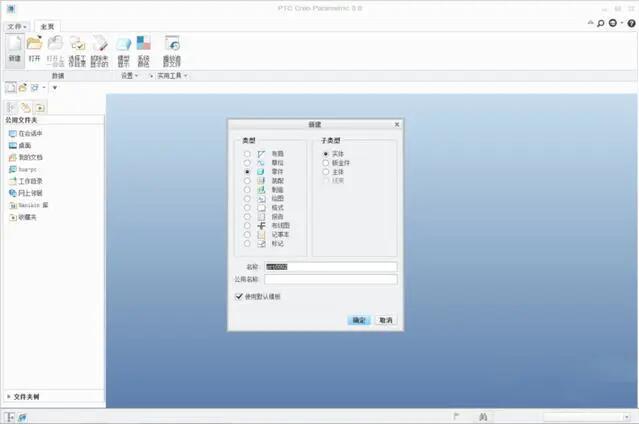 腿腿教学网-Creo如何加基准点？教你一个好方法