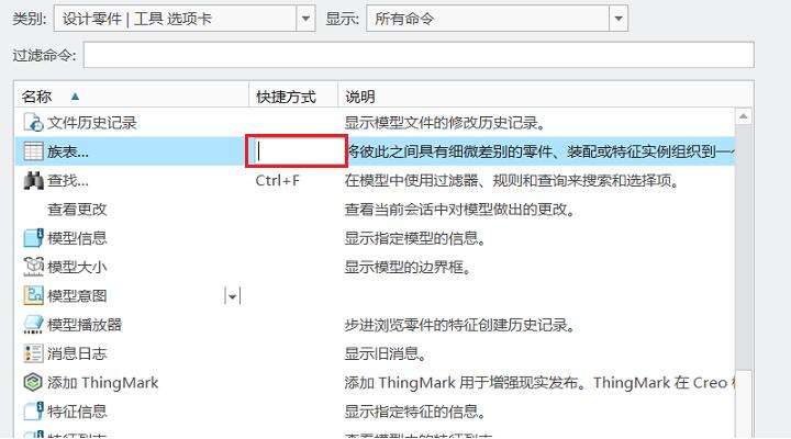 Creo,Creo快捷键 腿腿教学网-Creo快捷键怎么用?Creo如何对快捷方式进行自定义?