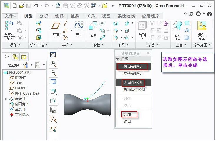 Creo,Creo技巧 腿腿教学网-Creo怎么画骨架?Creo骨架折弯技巧讲解