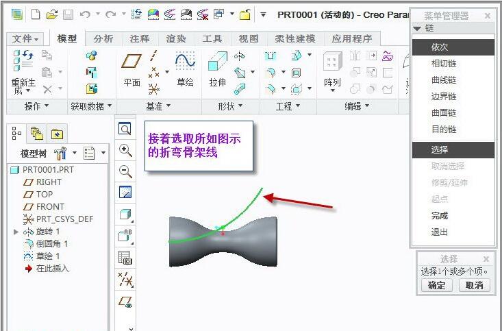 Creo,Creo技巧 腿腿教学网-Creo怎么画骨架?Creo骨架折弯技巧讲解