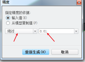 腿腿教学网-Creo图纸输入尺寸不在范围？别急，试试这个方法