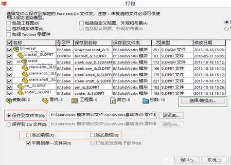 腿腿教学网-SolidWorks怎么建好装配体？解决装配体问题的方法