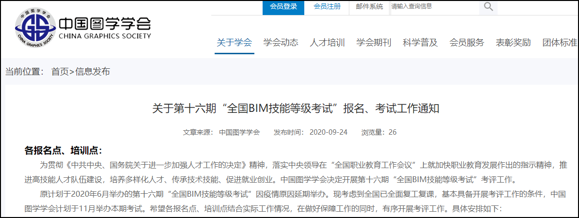 BIM考试,BIM 腿腿教学网-BIM考试第十六期预测:如何不盲目的备考BIM?