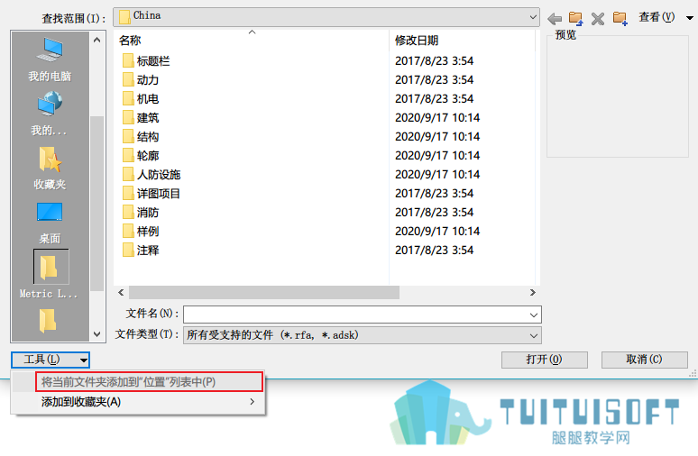 添加文件夹位置.png 添加文件夹位置.png