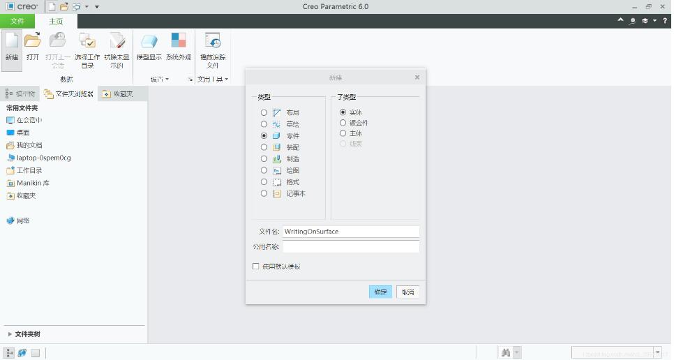 Creo,Creo技巧 腿腿教学网-Creo怎么写字?利用Creo在曲面上写字的小技巧