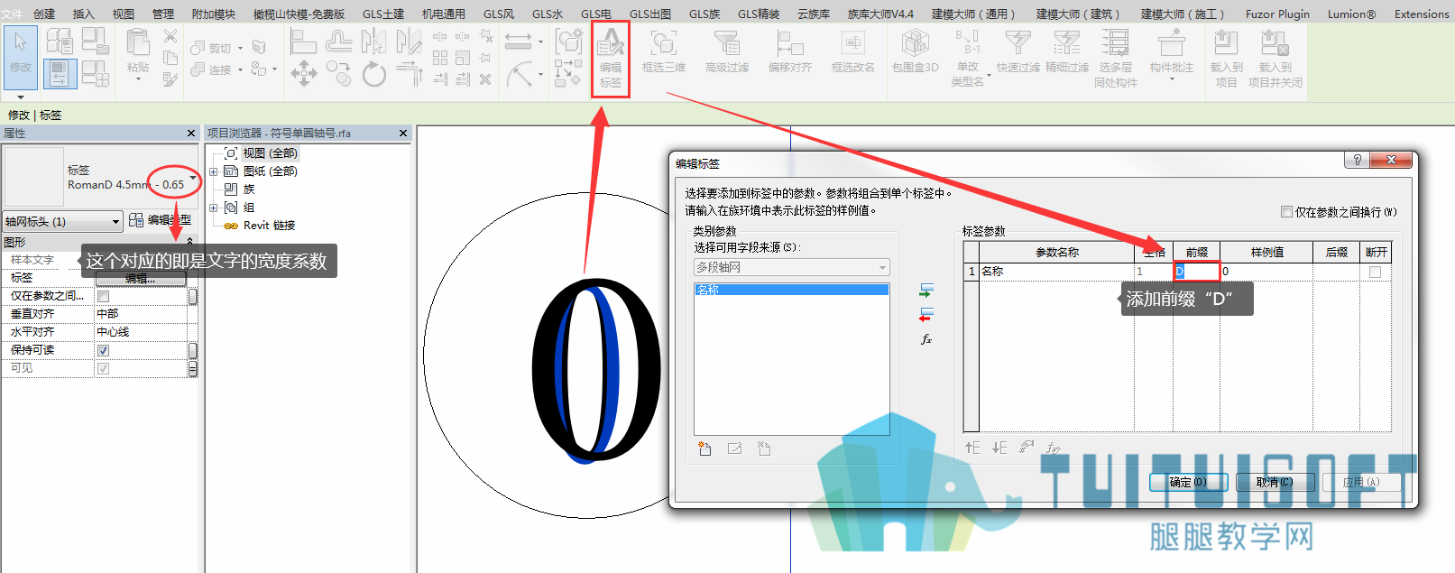 04为轴号的符号族添加前缀.png 04为轴号的符号族添加前缀.png