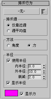 3DMAX软件,3DMAX,3DSMAX 腿腿教学网-3DMAX软件如何做排斥?3DSMAX 排斥行为学习