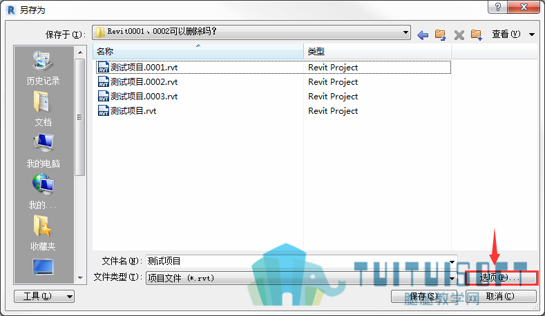 02 保存对话框的选项.png 02 保存对话框的选项.png