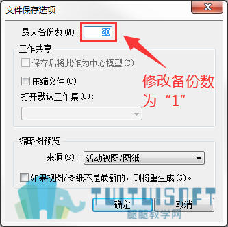 03 修改最大备份数为1.png 03 修改最大备份数为1.png