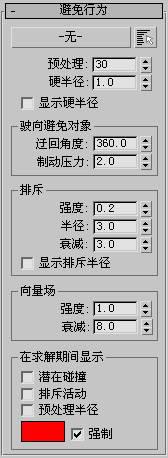 3dmax,3ds max 腿腿教学网-3dmax如何回避对象?应该用哪个3ds max功能?