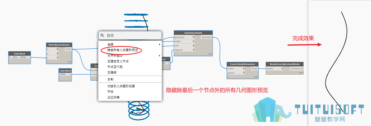 隐藏所有几何图形预览.png