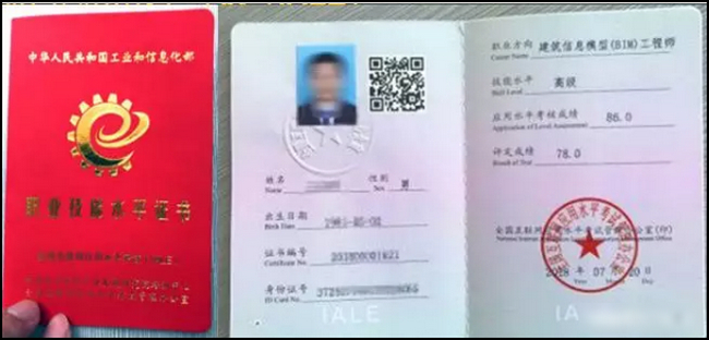 BIM证书,BIM 腿腿教学网-BIM办证风愈演愈烈,BIM证书是“忽悠”吗?