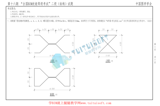 腿腿教学网-十六期BIM二级结构题目长啥样？别再乱找了！