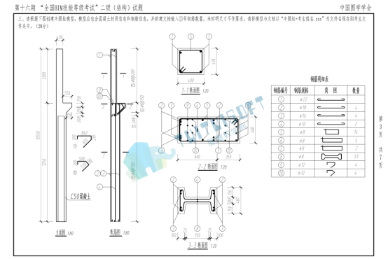 腿腿教学网-十六期BIM二级结构题目长啥样？别再乱找了！