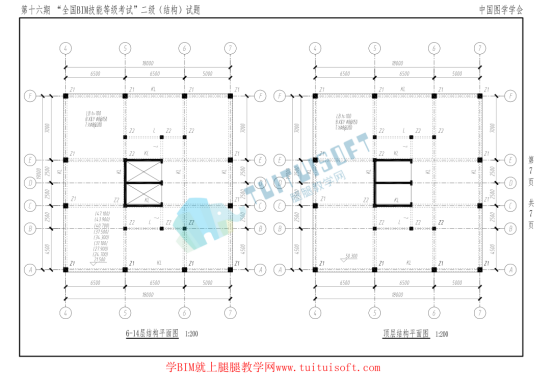 腿腿教学网-十六期BIM二级结构题目长啥样？别再乱找了！