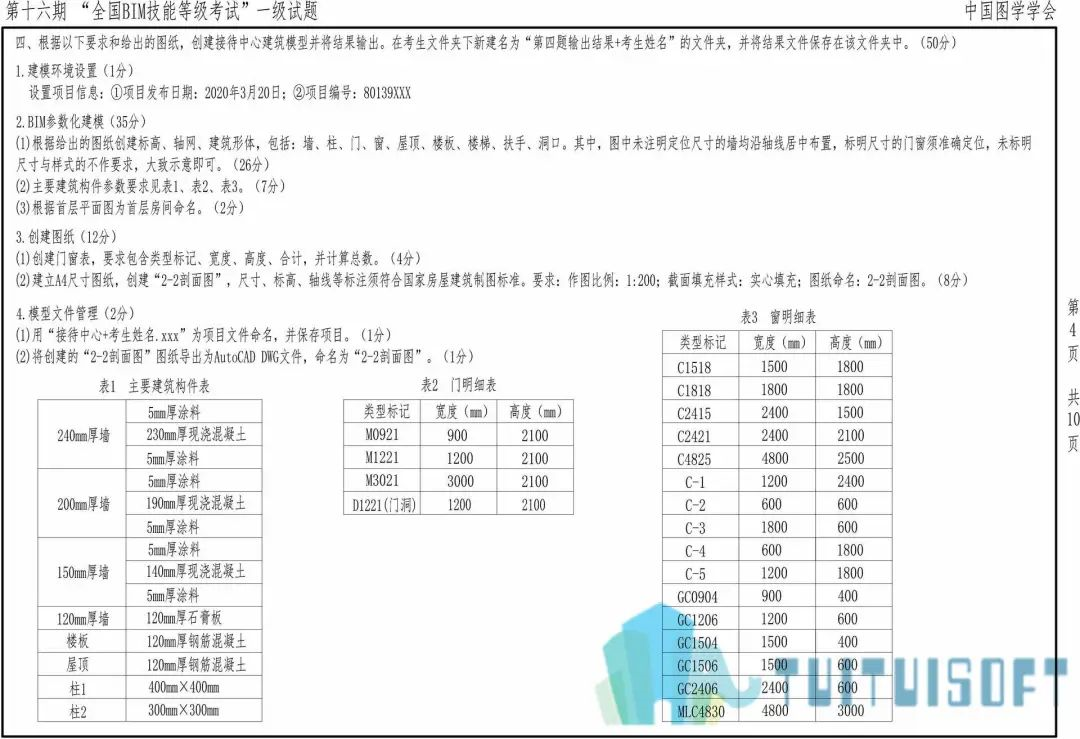 BIM等级考试,BIM考题解析 腿腿教学网-如何看懂十六期BIM考试一级真题?老师带你全方位解析!
