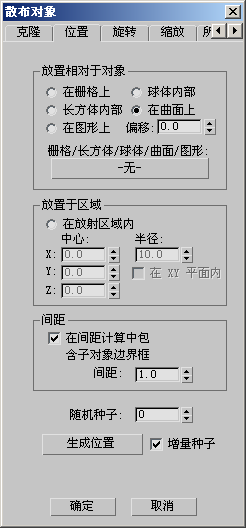 腿腿教学网-3dmax散步对象按钮有什么用？看完你就懂了！